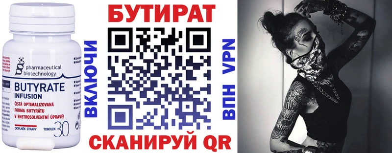 Бутират Butirat  Когалым 
